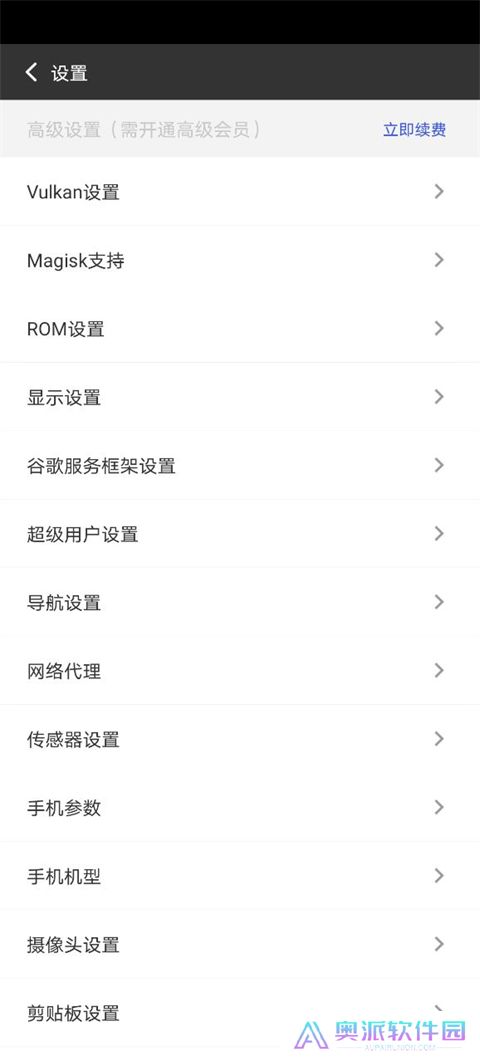 挽念虚拟机root免费版