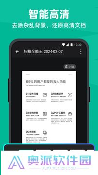 扫描全能王手机版