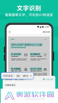 扫描全能王手机版