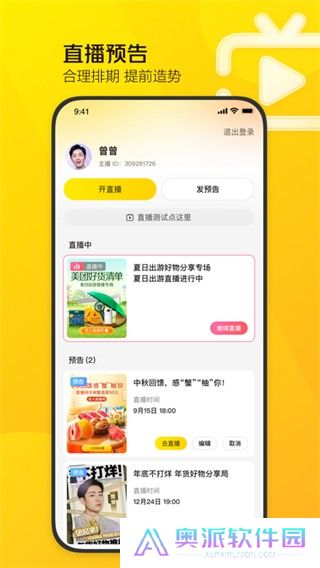 美团直播助手下载安装