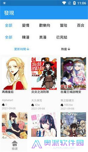 拷贝漫画最新版