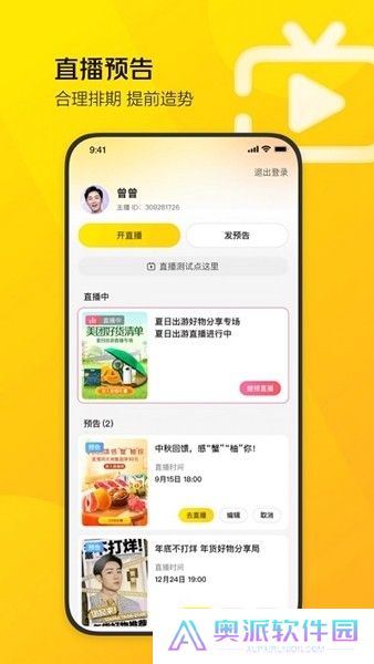 美团直播助手下载安装截图