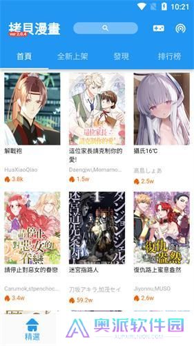 拷贝漫画繁体版