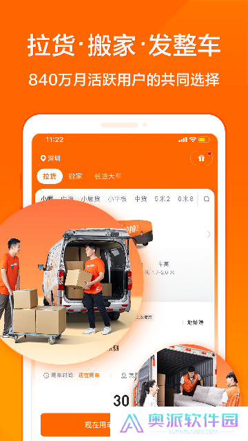 货拉拉叫车5.2版