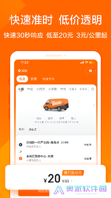 货拉拉叫车5.2版