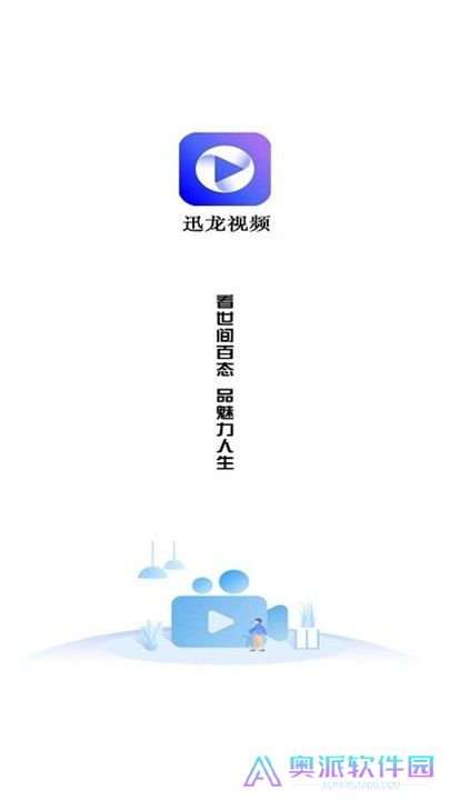 迅龙视频免费追剧