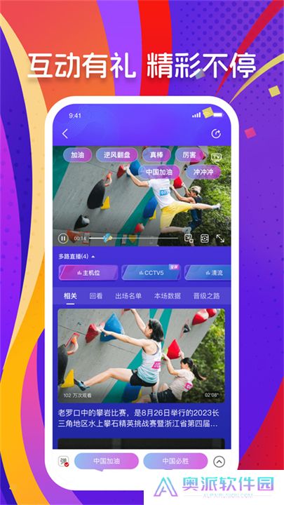 央视体育软件下载