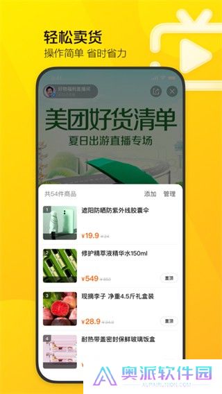 美团直播助手下载安装