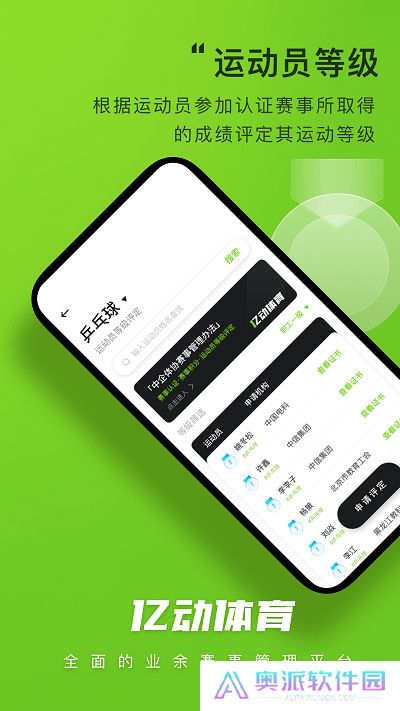亿动体育app手机客户端下载