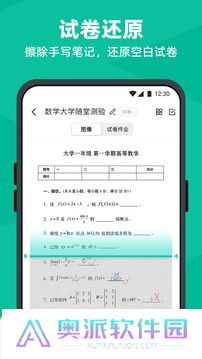 扫描全能王手机版