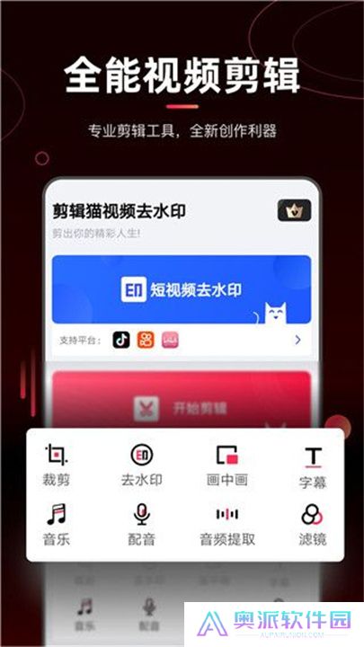剪辑猫app
