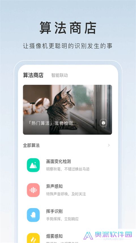 萤石云视频app