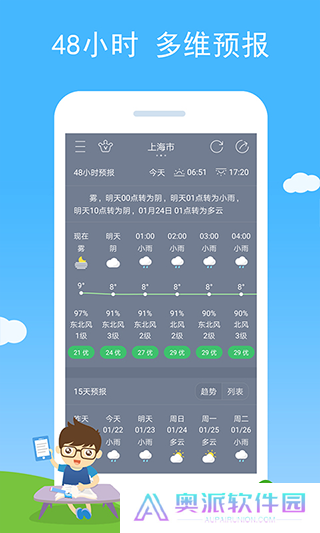 七彩天气预报安装包