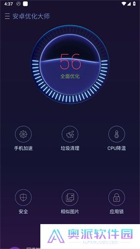 安卓优化大师