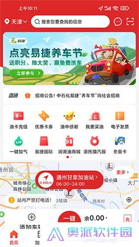 中石化网上营业厅