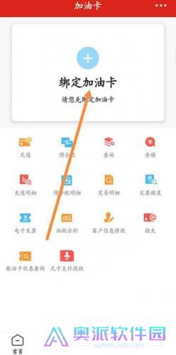 中石化网上营业厅