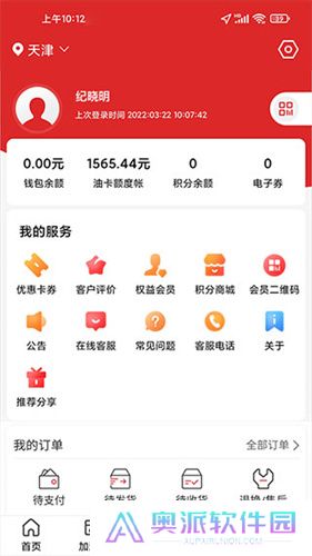 中石化网上营业厅