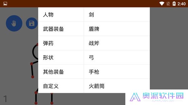 火柴人动画制作器