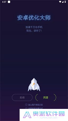 安卓优化大师