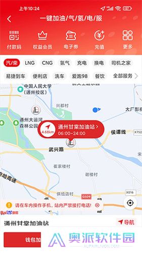 中石化网上营业厅