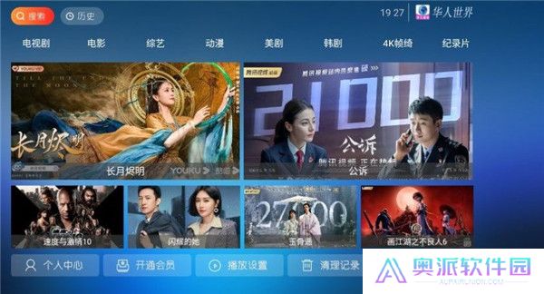 华人视界电视版截图