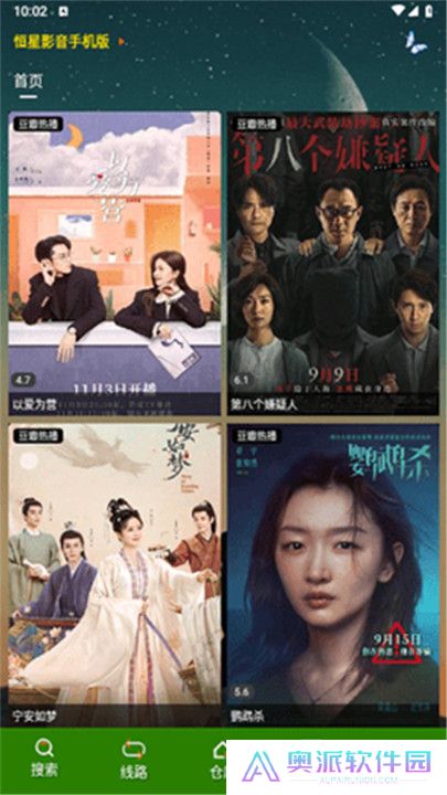 恒星影音手机版截图