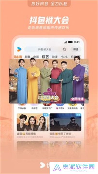 优酷视频APP手机版