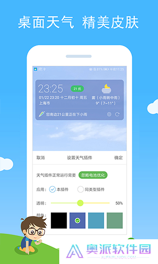 七彩天气预报安装包
