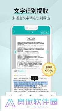 识图取字扫描王