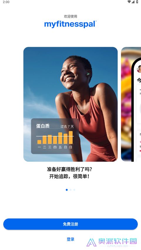 myfitnesspal安卓版