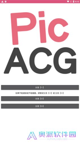 PICACG漫画安装包