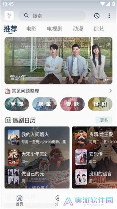 追忆影视手机版