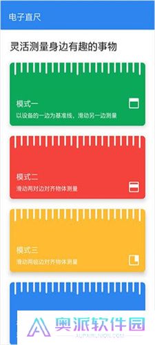 尺子电子版