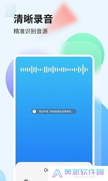 录音管家app