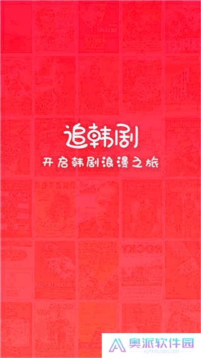 掌上追韩剧最新版
