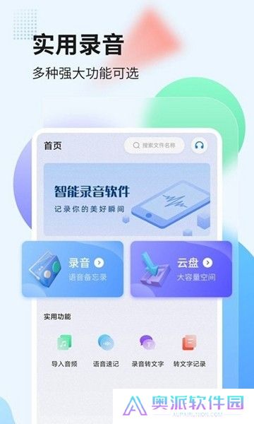 录音管家app