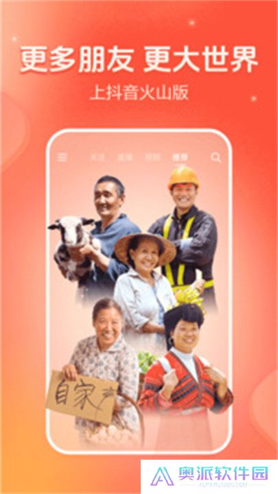 抖音火山版老版本