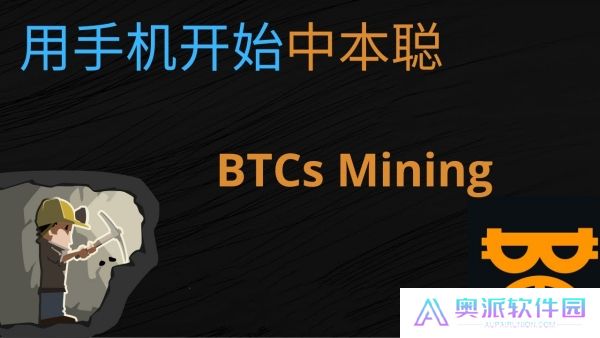 中本聪挖矿app