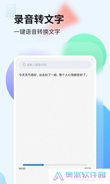 录音管家app