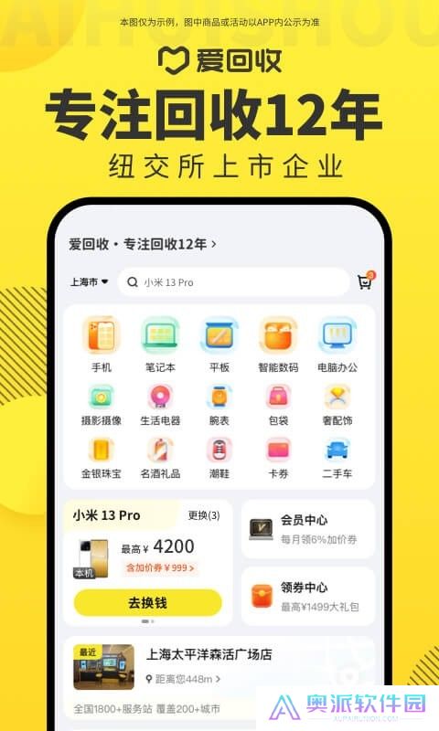 爱回收app