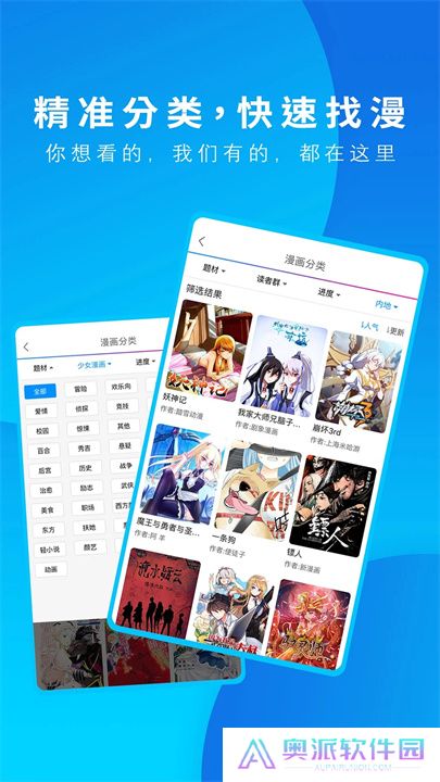 动漫之家APP中文版