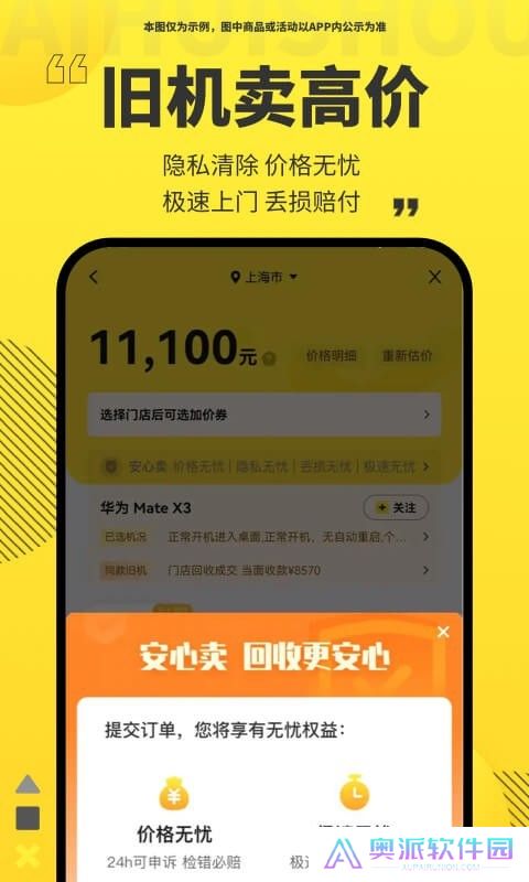 爱回收app