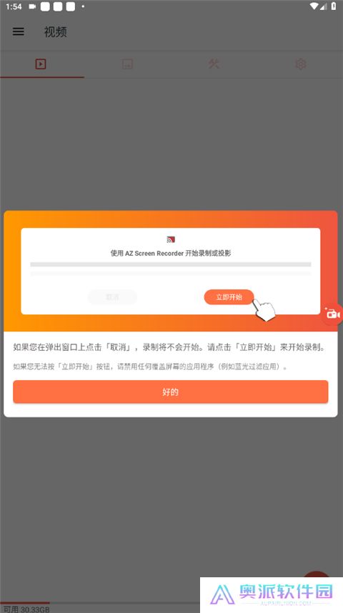 azscreenrecorder录屏