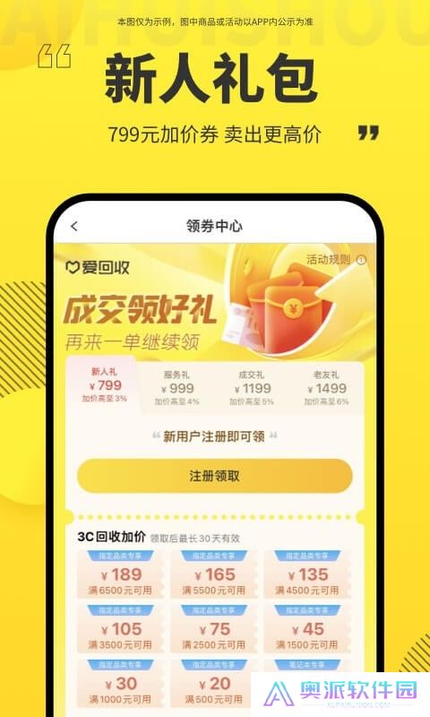 爱回收app