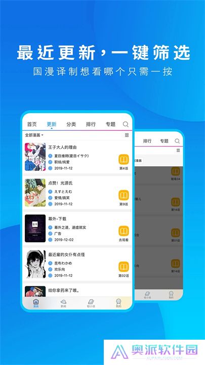 动漫之家APP中文版