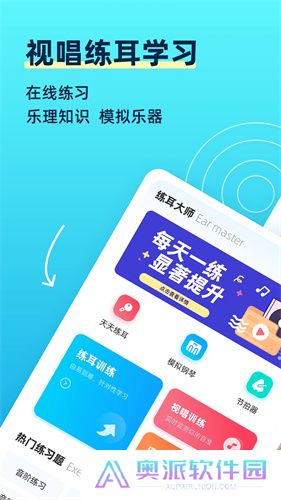 练耳大师