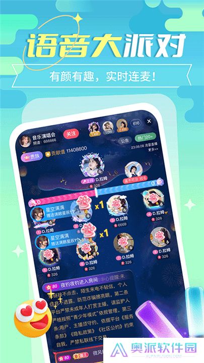 街唱直播手机版