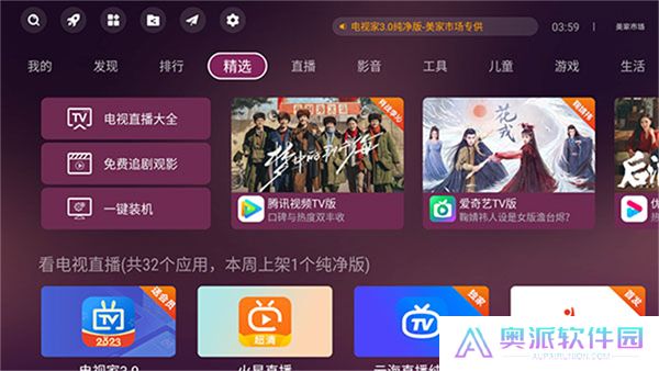 美家市场电视版app