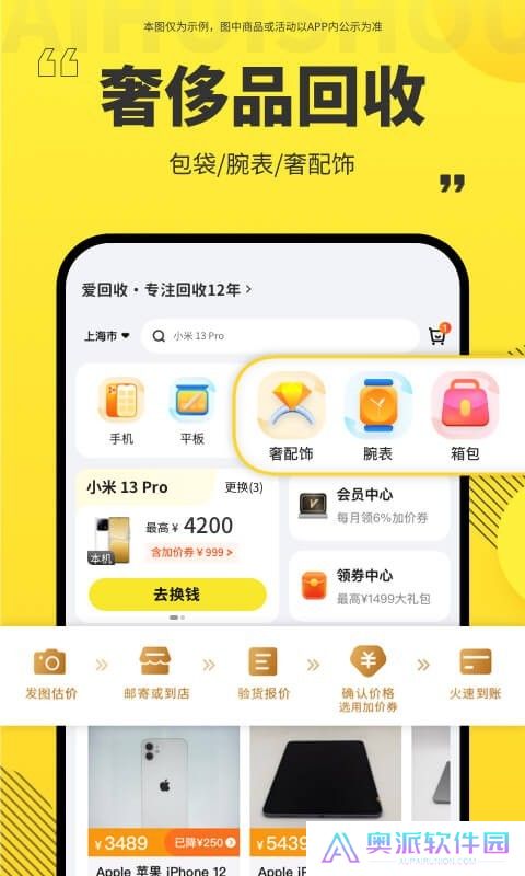 爱回收app