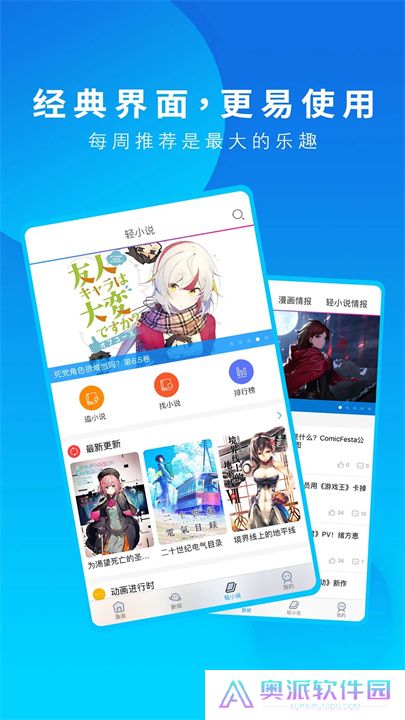 动漫之家APP中文版